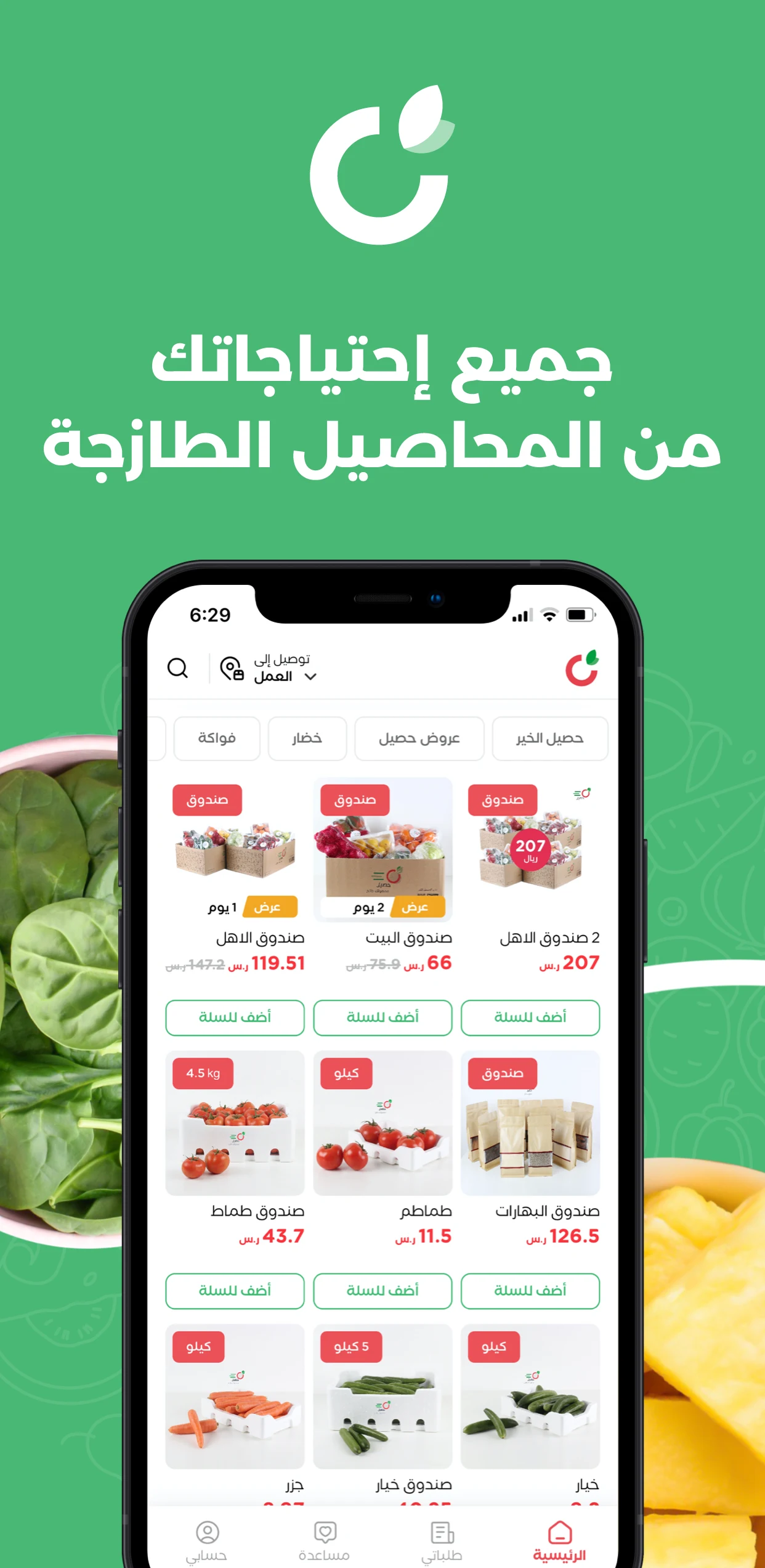 Haseel - حصيل screenshot